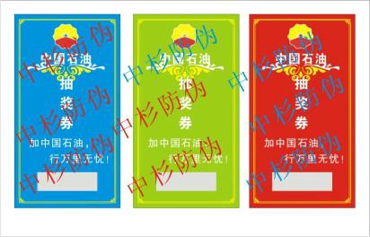 供應(yīng)防偽有獎卷刮開式的獎卡 二維碼防偽有獎卷刮開式的獎卡