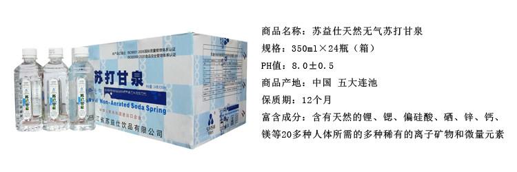 供應(yīng)好消息新進蘇益仕牌蘇打甘泉蘇打水