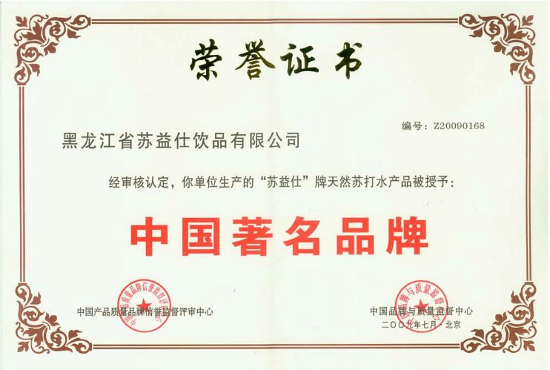 供應(yīng)好消息新進蘇益仕牌蘇打甘泉蘇打水
