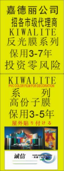 供應(yīng)KIWALITE工程級反光膜，KIWALITE 反光膜 KIWALITE紀何麗反光膜