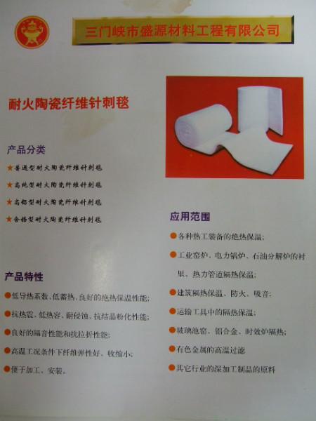 供應(yīng)三門峽盛源供硅酸鋁針刺毯甩絲毯