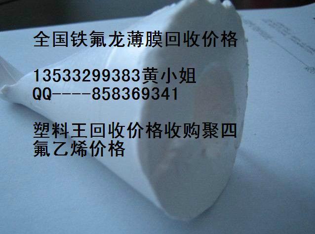 上海天津回收ETFE废料收购四氟PTFE/PEEK棒料