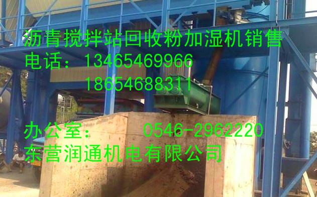 供應(yīng)瀝青攪拌站粉塵加濕機