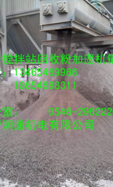 供應(yīng)瀝青攪拌站粉塵加濕機