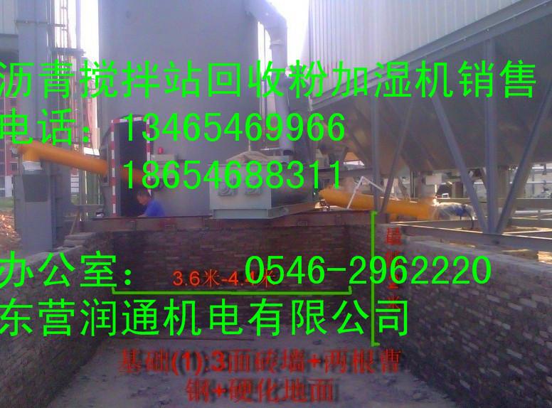 供應(yīng)瀝青攪拌站粉塵加濕機