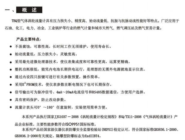 氣體渦輪流量計圖片/氣體渦輪流量計樣板圖 (2)
