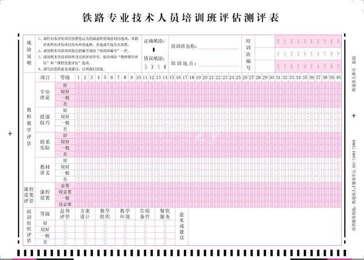 供應(yīng)鐵路*考試答題卡測評卡