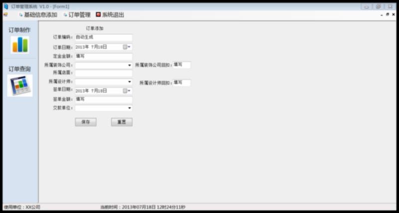 建材裝潢訂單合同管理系統(tǒng)