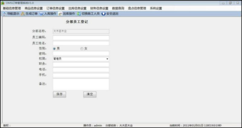 OMS訂單管理系統(tǒng)圖片/OMS訂單管理系統(tǒng)樣板圖 (3)