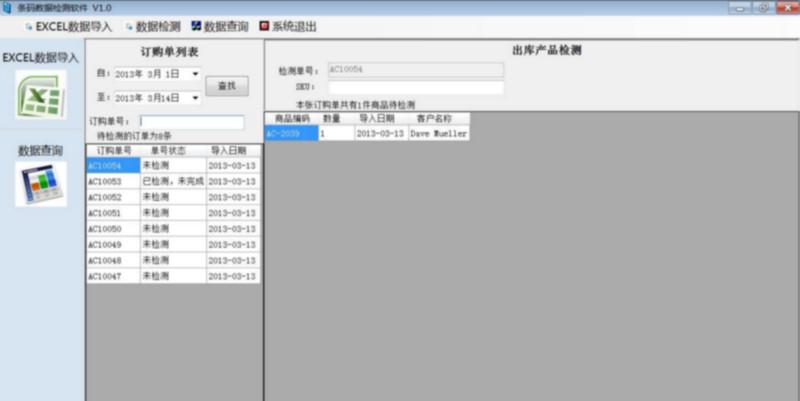 供應電商（購物網站）SKU出庫檢測系統(tǒng)