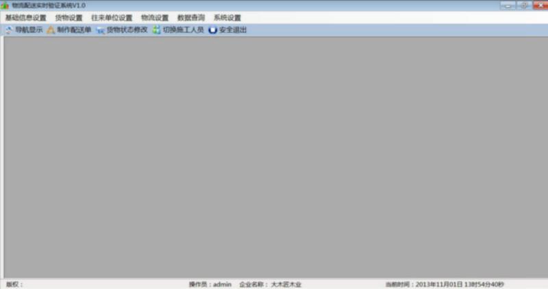 供應物流配送實時驗證系統(tǒng)（定制開發(fā)）