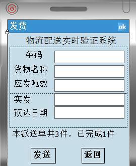 供應物流配送實時驗證系統(tǒng)（定制開發(fā)）