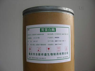 胃蛋白酶廠家最新報價圖片