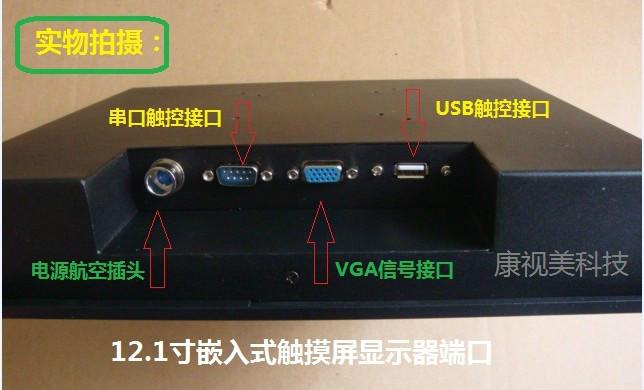 供應(yīng)12.1寸嵌入式工控自動化觸摸顯示屏