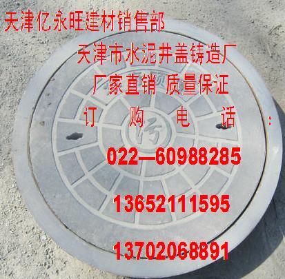 供應(yīng)天津廠家直銷(xiāo)水泥井蓋畢子