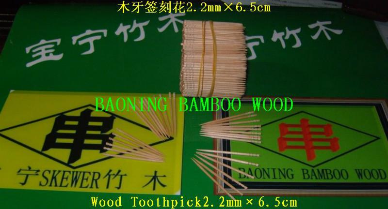 供應(yīng)opp裝客戶木牙簽6.5cm