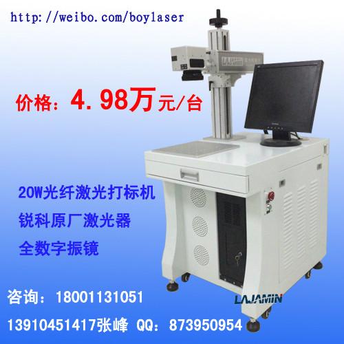 供应河北光纤激光打标机4.98万