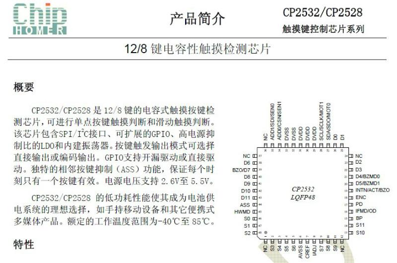 代理启攀微触摸按键芯片CP2528 八按键触摸IC