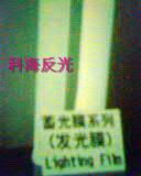 供應(yīng)科海反光夜光膜