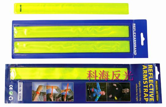 供應(yīng)科海反光手腕帶KHA308