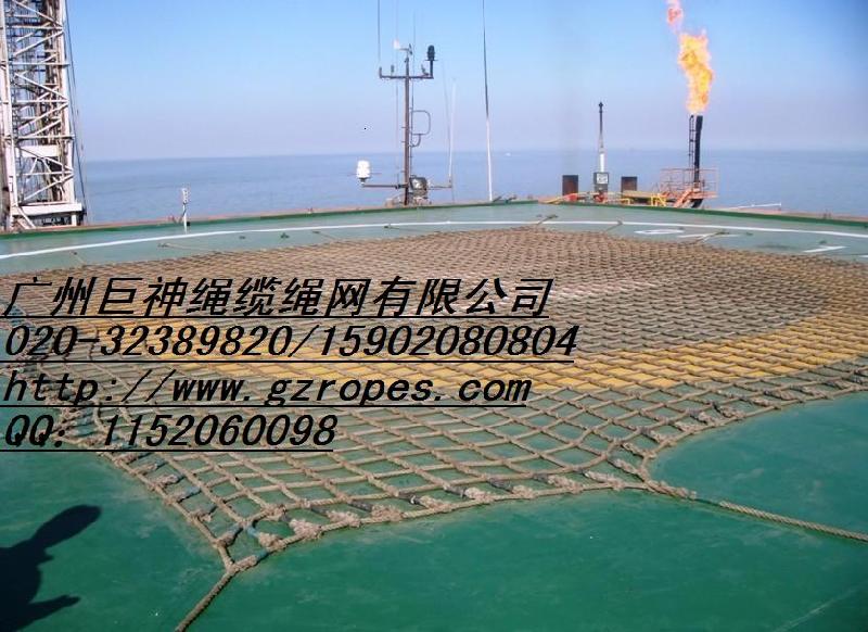 供應(yīng)直升機(jī)防滑網(wǎng)飛機(jī)平臺(tái)網(wǎng) 直升機(jī)平臺(tái)防滑網(wǎng)飛機(jī)平臺(tái)網(wǎng)著陸網(wǎng)