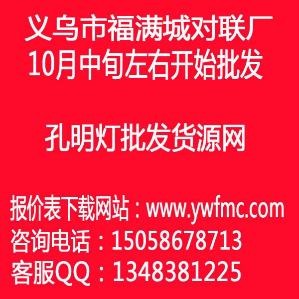寧夏對(duì)聯(lián)批發(fā)貨源圖片