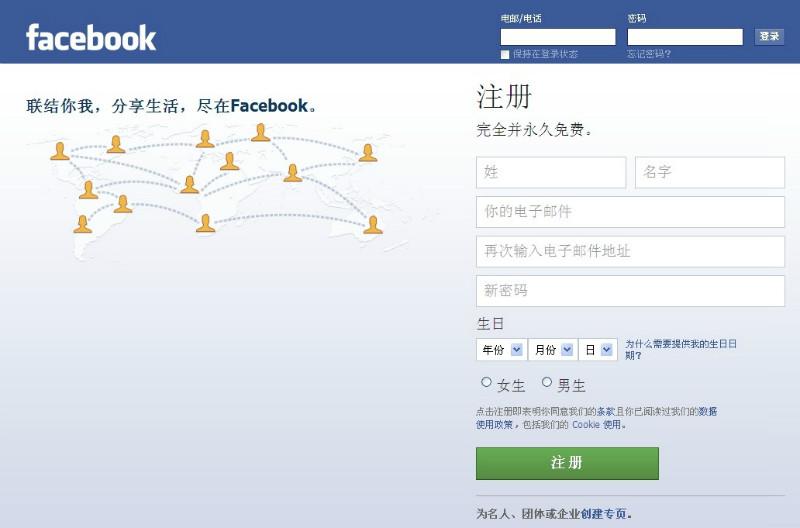 供应facebook上网VPN账号图片