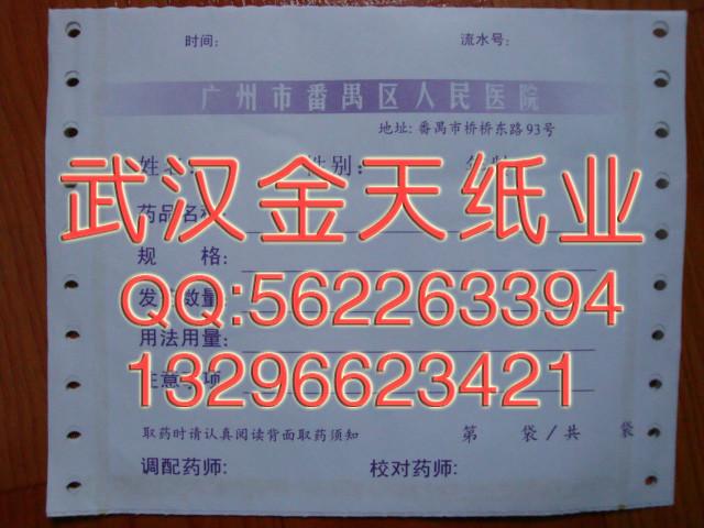 供应电脑表格印刷厂家，电脑表格印刷品牌，电脑表格印刷直销