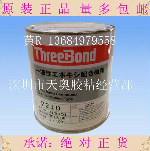 供应三键threebond2210胶水