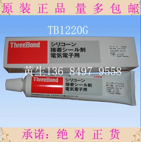 TB1220G三键硅酮树脂密封胶水图片