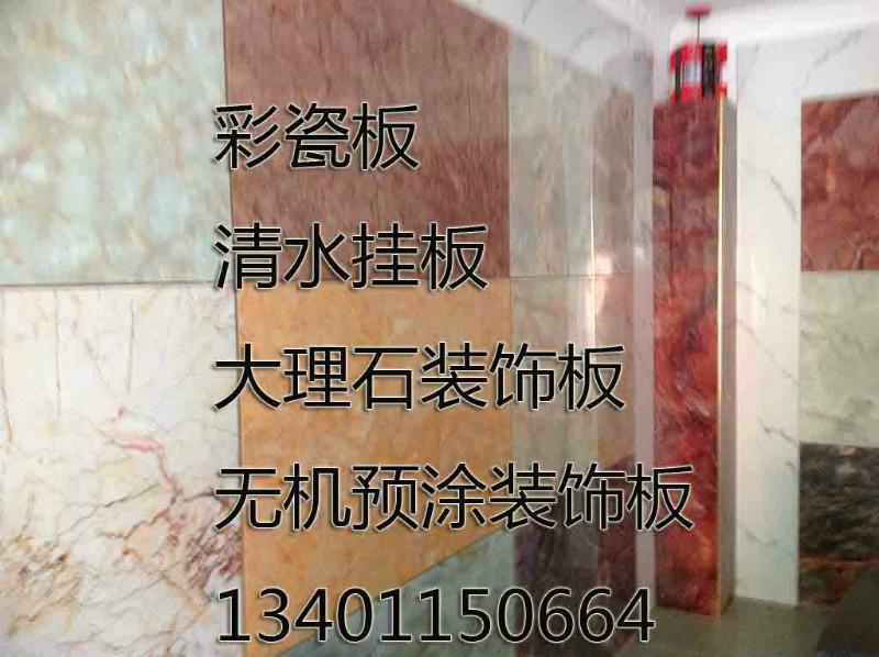 供應(yīng)無機預(yù)涂彩瓷板仿大理石裝飾板