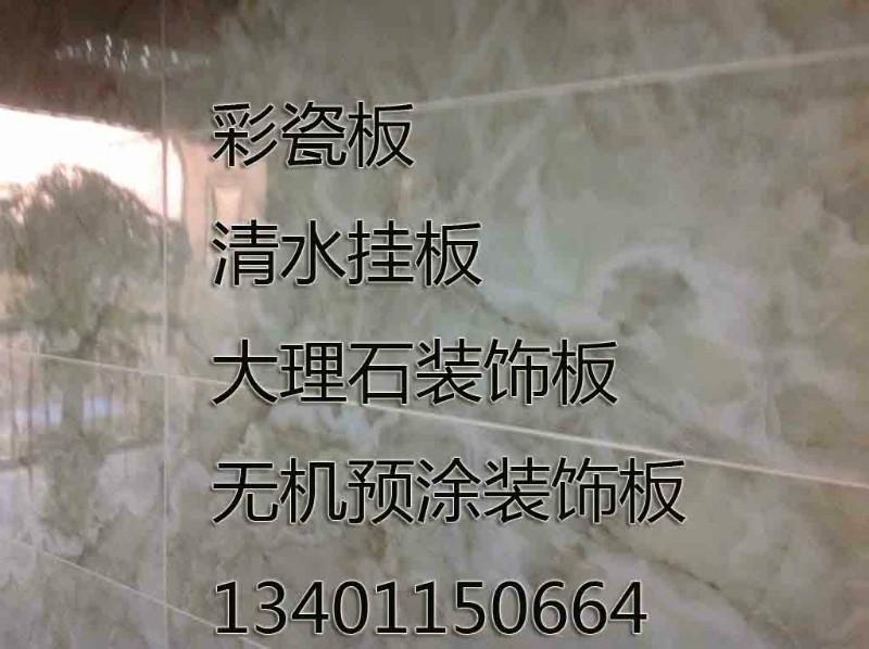 供應(yīng)無機預(yù)涂彩瓷板仿大理石裝飾板
