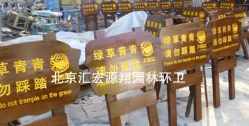 實木草地牌廠家圖片