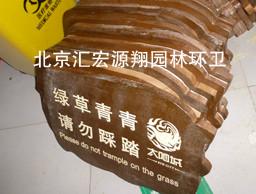 供應(yīng)實(shí)木草地牌廠家