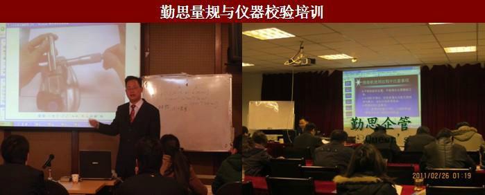 上海市勤思計量內(nèi)校員培訓(xùn)