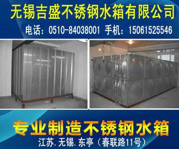 無(wú)錫水箱廠供應(yīng)蘇州不銹鋼水箱