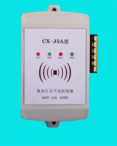 CX-J5A型教室灯具节电控制器图片