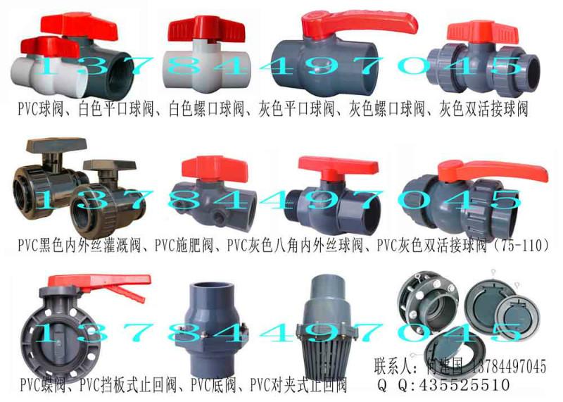 供應(yīng)110UPVC雙由令球閥