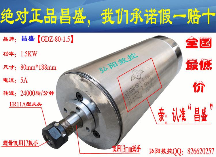 供应雕刻机主轴电机昌盛主轴雕刻机配件