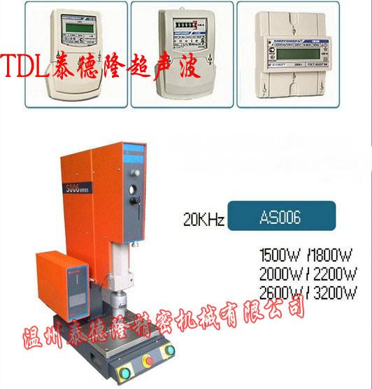 温州塑胶电话超声波焊接温州焊接图片/温州塑胶电话超声波焊接温州焊接样板图 (4)