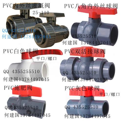 供應(yīng)UPVC雙由令球閥