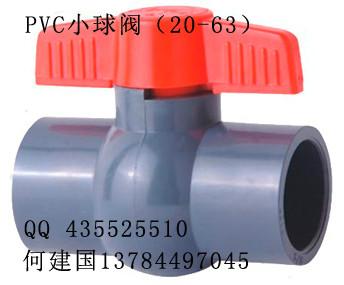 供應(yīng)UPVC球閥