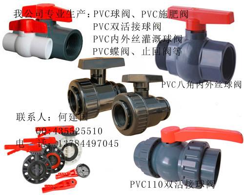 供應(yīng)UPVC雙由令球閥