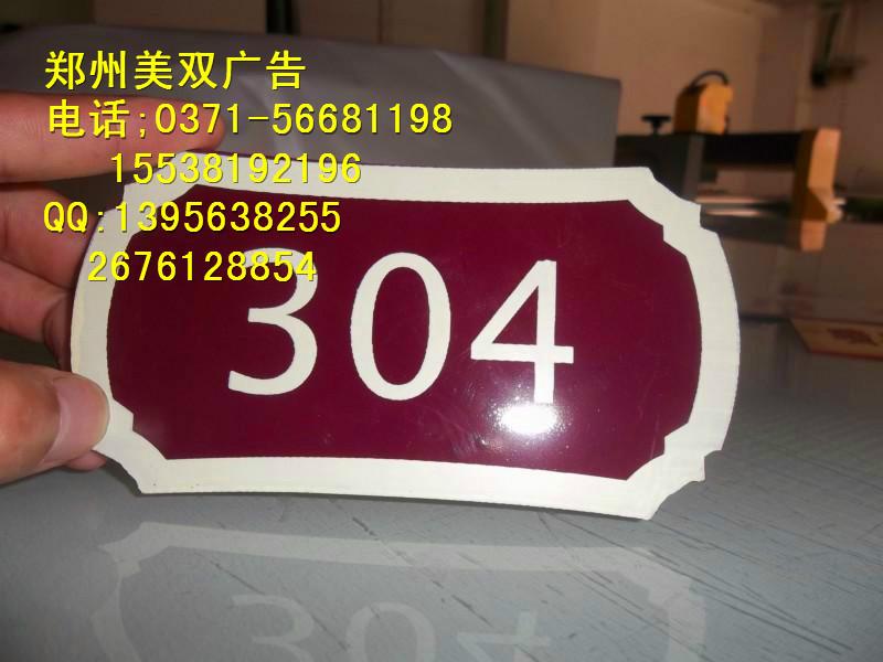 供應(yīng)門牌標(biāo)牌生產(chǎn)商