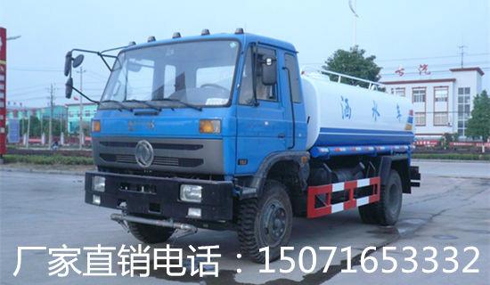 10吨洒水车、12吨洒水车、东风145洒水车