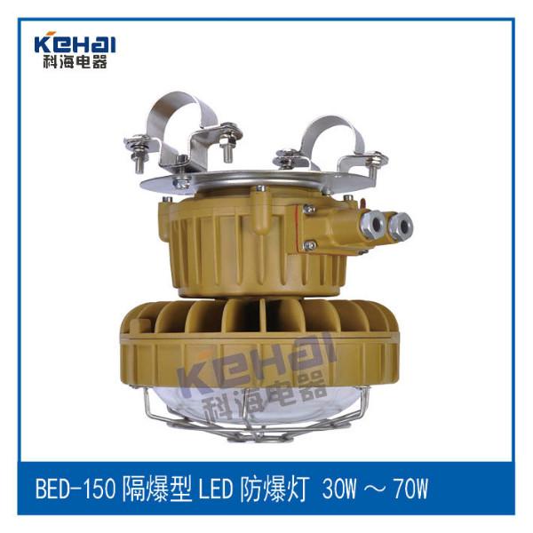 供應(yīng)BED-80免維護(hù)LED防爆燈廠家，80免維護(hù)LED防爆燈價(jià)格
