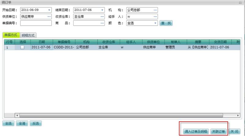 供應(yīng)中山管家婆進(jìn)銷存財(cái)務(wù)輝煌系列軟件