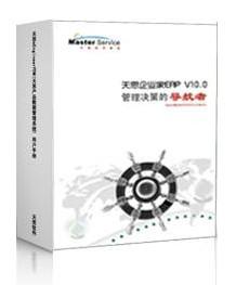 供应天思企业家ERP 中山天思企业家ERP管理系统正版价格图片