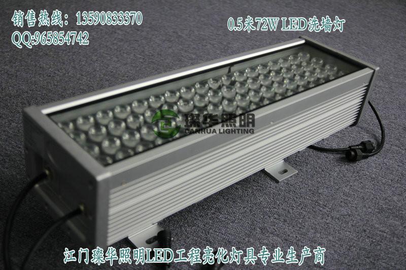 供應(yīng)0.5米72W七彩LED洗墻燈，72W投光燈批發(fā)