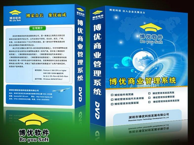 供应博优汽车美容店管理软件 洗车店会员储值消费管理软件图片